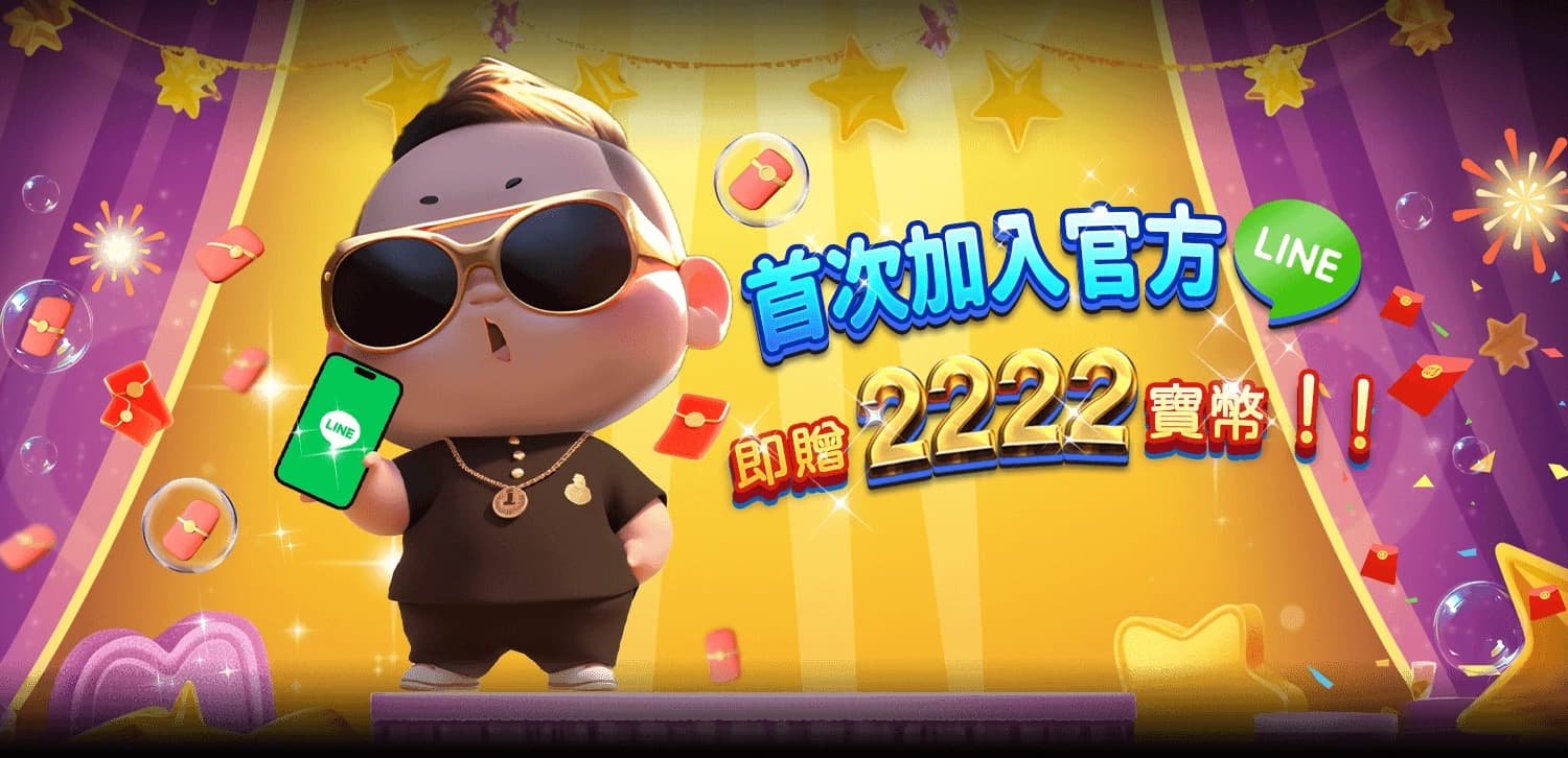 APP下載贈禮38（限領一次）